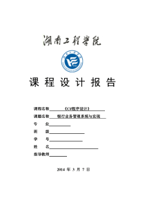 C#银行业务管理系统