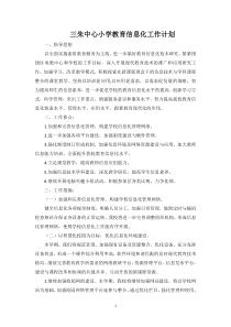 教育信息化工作计划