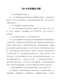 zd6电动转辙机试题及答案