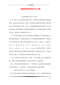 英语网络培训会学习心得