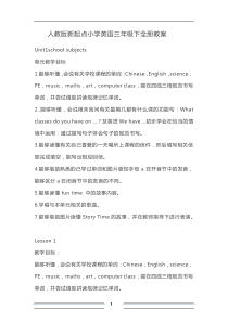 (完整版)人教版新起点小学英语三年级下全册教案