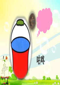 部编版一年级下册《咕咚》PPT优秀课件1