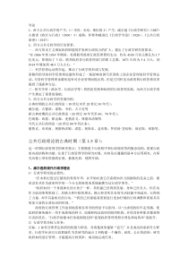 西方行政学说史-整理