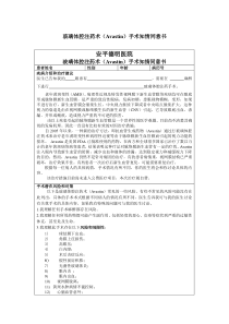 玻璃体腔注药术