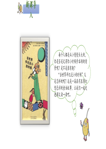 《当世界年纪还小的时候》课件