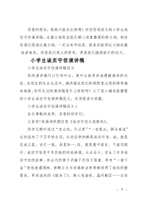 小学生诚实守信演讲稿