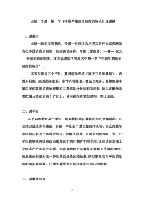 中国早期政治制度的特点(说课稿)