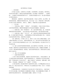 新学期学校工作思路