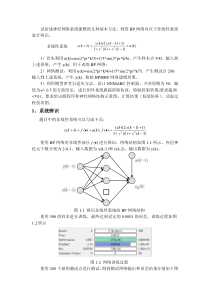 神经网络非线性系统辨识与模型参考自适应控制器设计