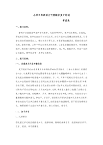 小学五年级语文下册期末复习计划