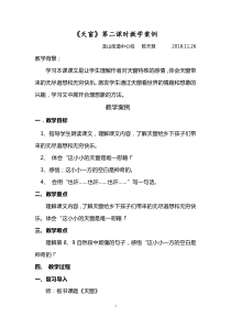 《天窗》案例和反思