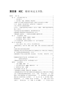 第四章词汇