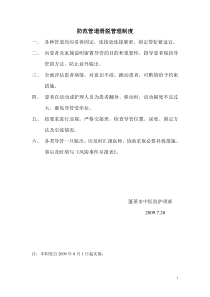 防范管道滑脱管理制度