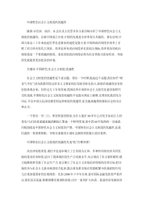 中国特色社会主义制度的优越性.