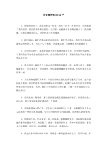 美文摘抄好段50字