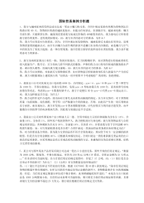 国际贸易复习题