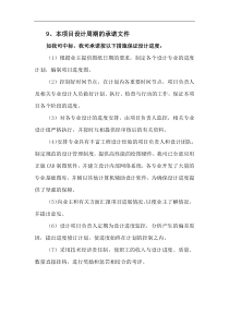 9、本项目设计周期的承诺文件