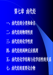 卤代烃的化学性质七