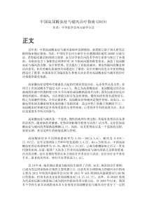 中国高尿酸血症与痛风诊疗指南(2019)