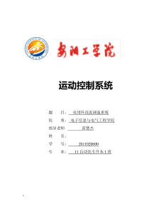 转速电流双闭环直流调速系统设计