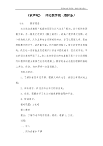 《秋声赋》一体化教学案(教师版)