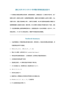 浙江大学计算理论复习总结