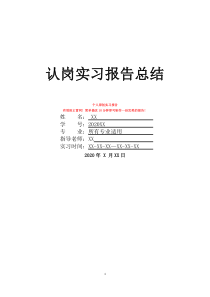 认岗实习报告总结