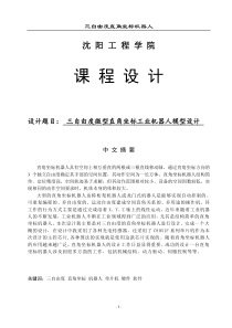 三自由度直角坐标工业机器人设计论文