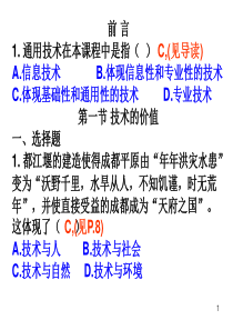 通用技术必修1复习题集-(1)