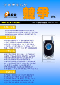 3see手机行业竞争资讯（04年6月14-20日）