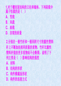必修二、结构与设计试题