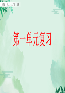 最新部编版六年级上册语文【全册单元复习】课件