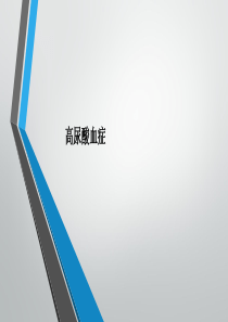 高尿酸血症