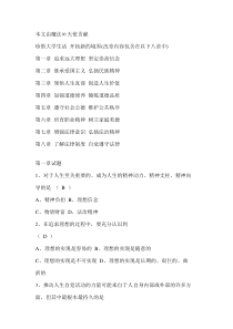 大一思修选择题