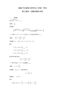 2000-2013考研数学(一)真题答案及详解