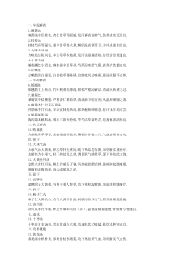 中医方剂学七版方歌