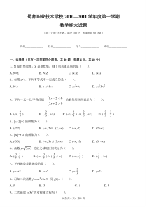 中职数学期末考试试卷(模拟)