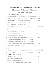 新北师大版2019小学数学四年级下册期末试卷