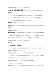 比例的意义和基本性质教案