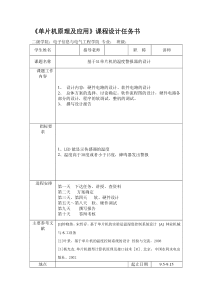 基于51单片机的温度警报器的设计单片机课程设计