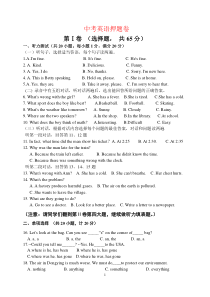 【最新】中考英语押题卷(含答案)