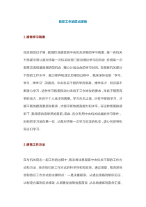 中央部委挂职一年的感悟