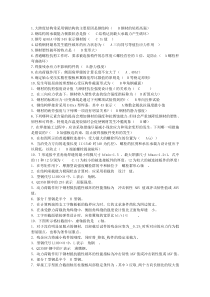 钢结构考试填空题