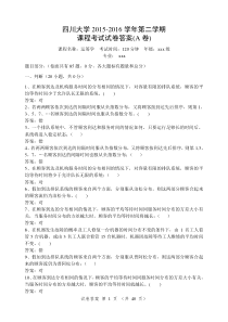 排队论-四川大学课程中心