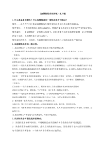 《金属塑性成形原理》复习题