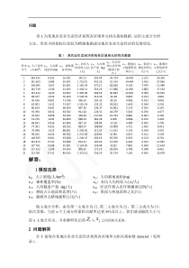 R软件中的主成分分析-DOC