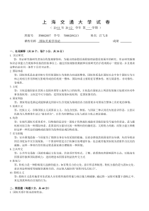 《国际关系学导论》考卷