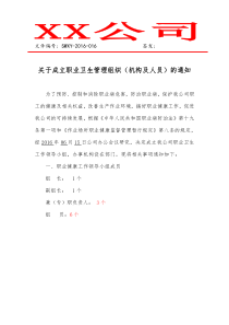 职业病防治领导机构