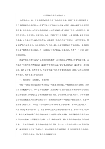 小学禁毒宣传教育活动总结