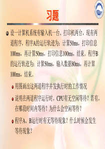 计算机操作系统习题解答(new)分解